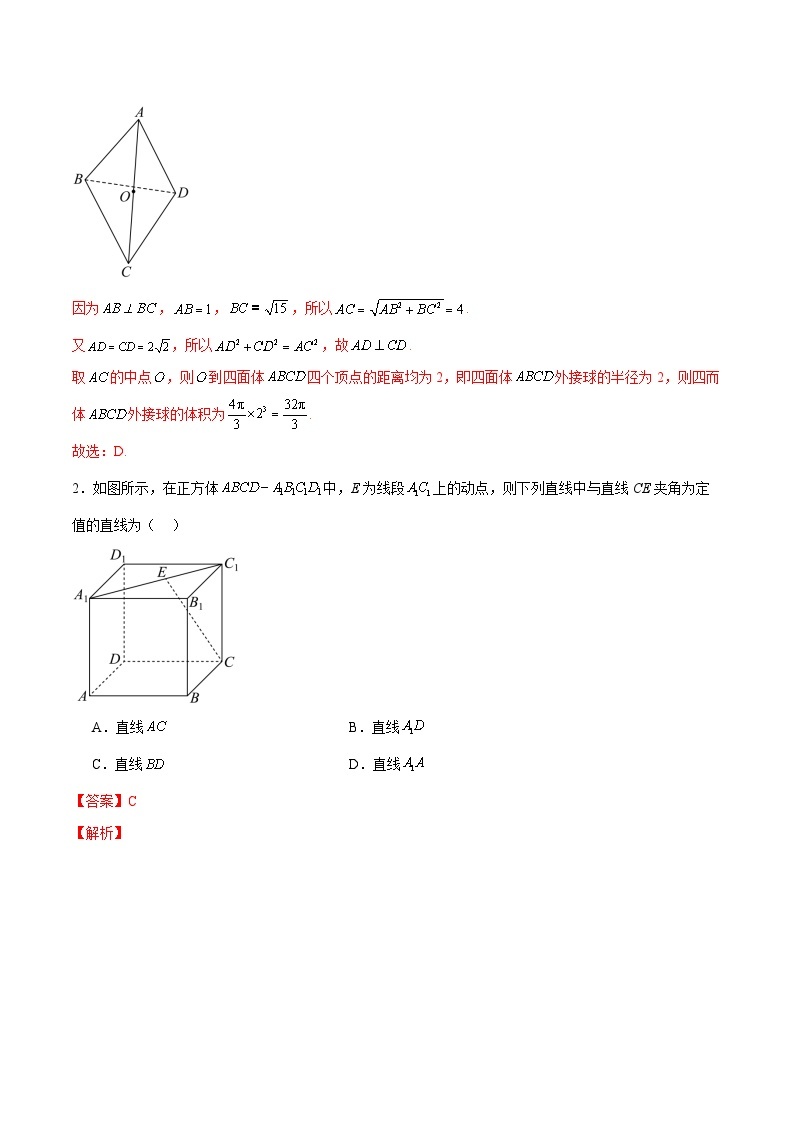 模块06 立体几何（测试）-2024年高考数学二轮复习测试（新教材新高考）02