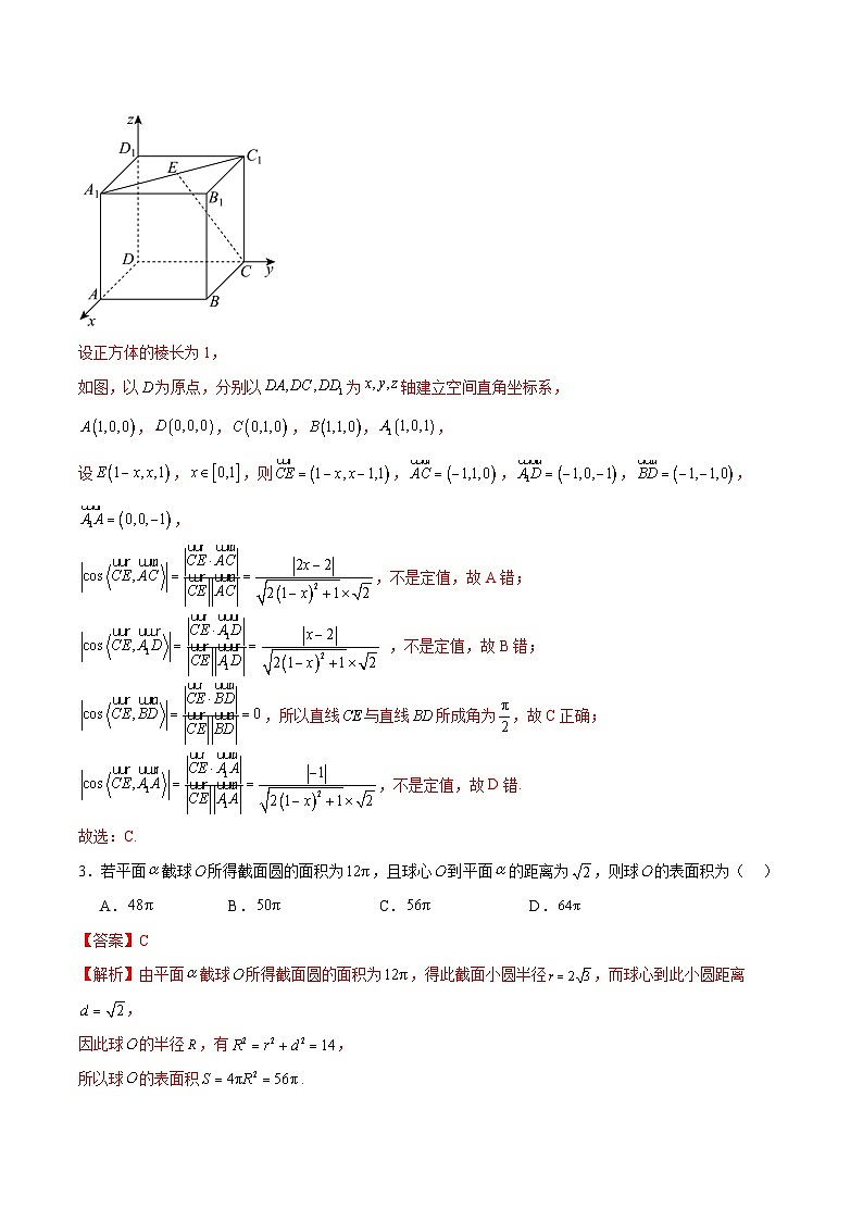 模块06 立体几何（测试）-2024年高考数学二轮复习测试（新教材新高考）03