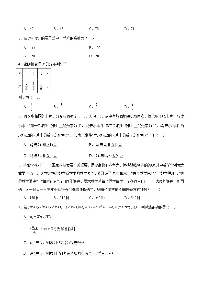 模块八 概率与统计（测试）（原卷版）第2页