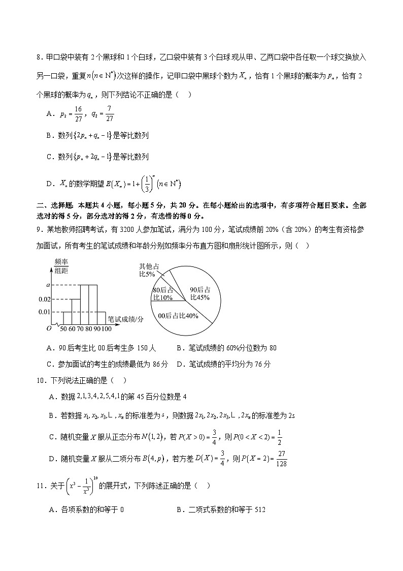 模块八 概率与统计（测试）（原卷版）第3页