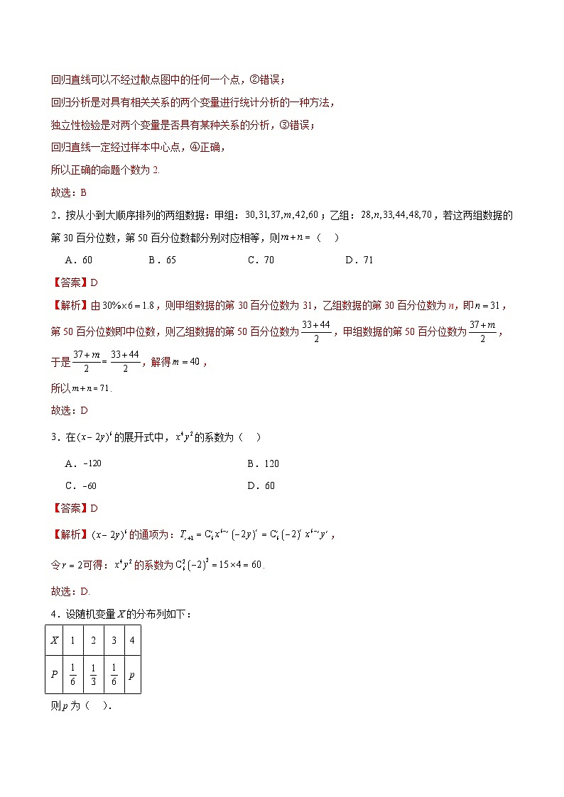 模块八 概率与统计（测试）（解析版）第2页