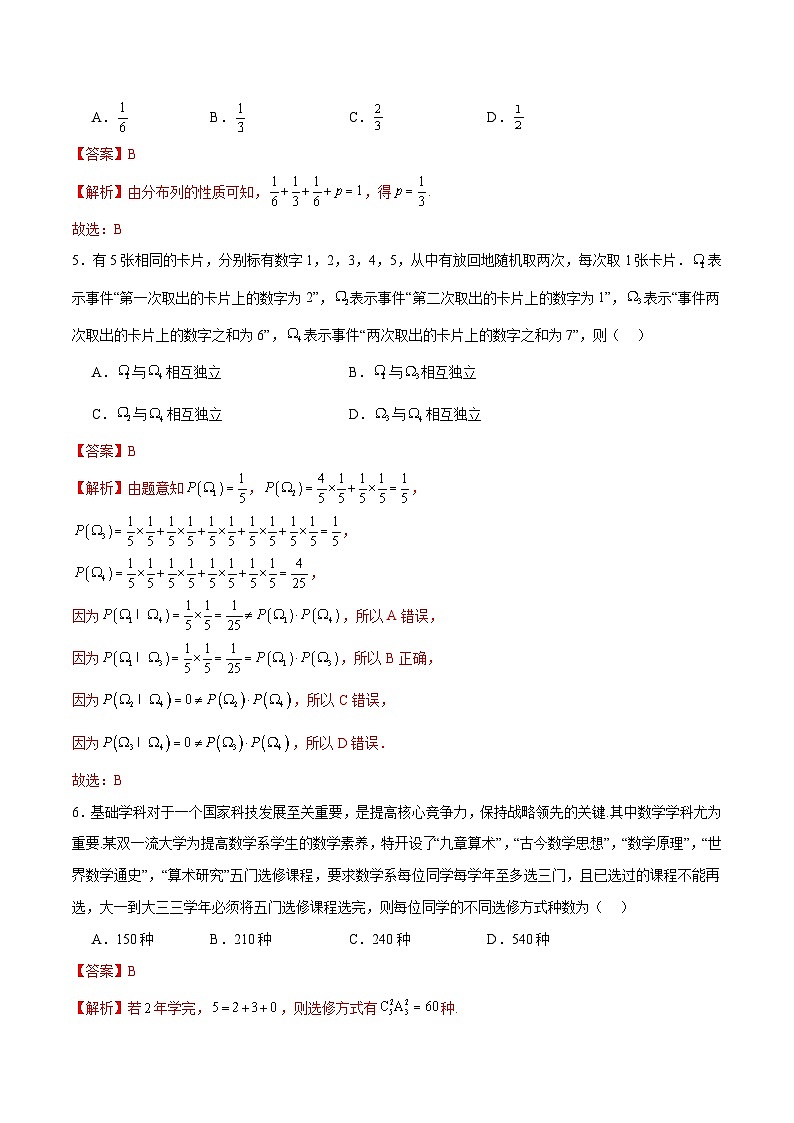 模块八 概率与统计（测试）（解析版）第3页