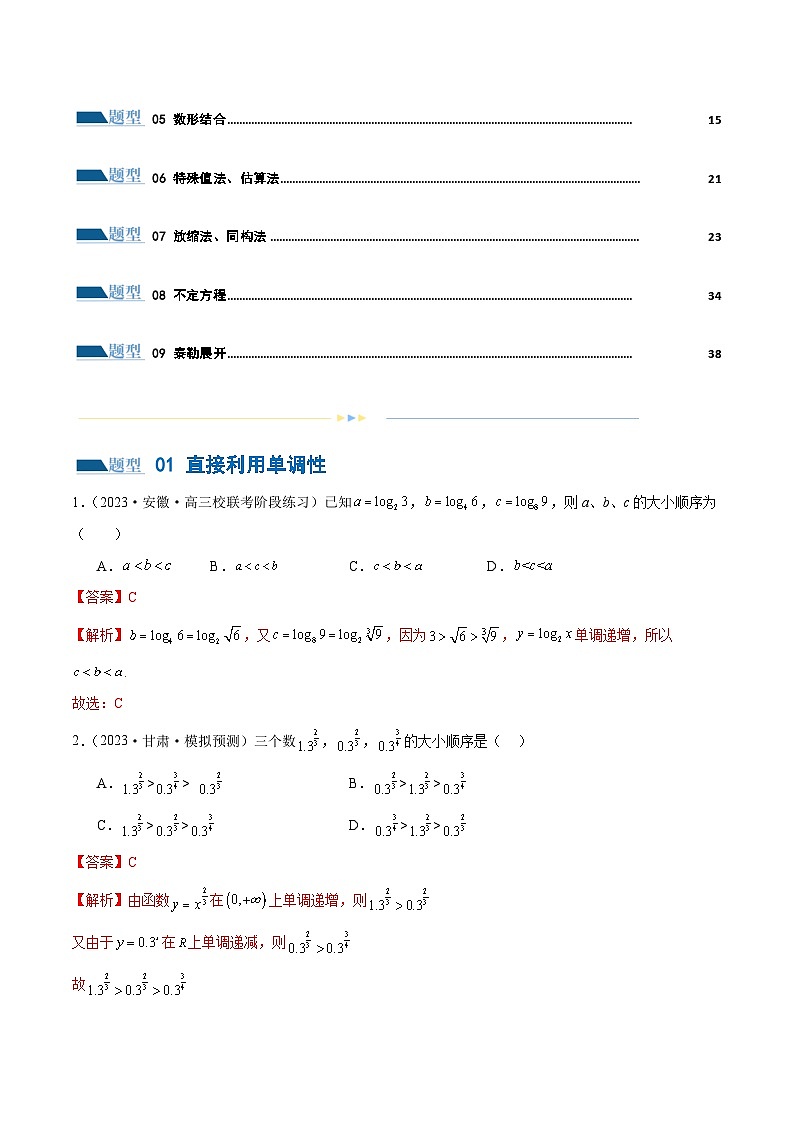 专题03 一网打尽指对幂等函数值比较大小问题 （练习）（解析版）第2页
