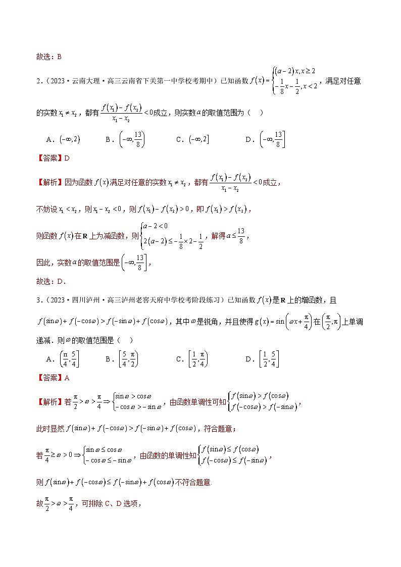 专题04 灵活运用周期性、单调性、奇偶性、对称性解决函数性质问题（练习）（解析版）第3页
