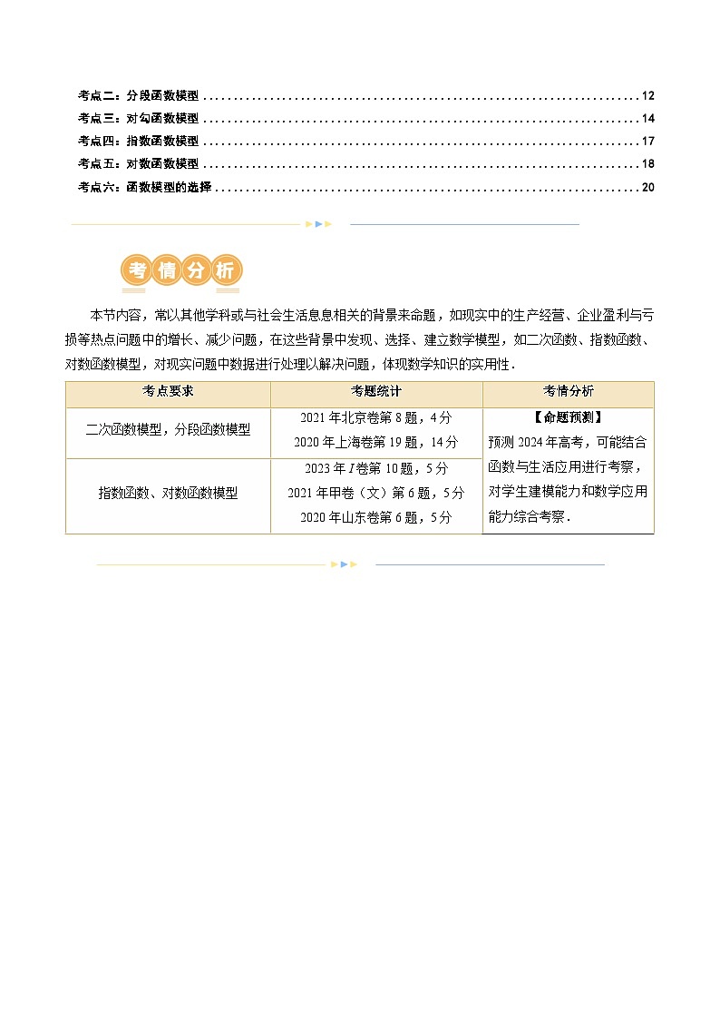 专题05 分类打靶函数应用与函数模型（6大核心考点）（讲义）（原卷版）第2页