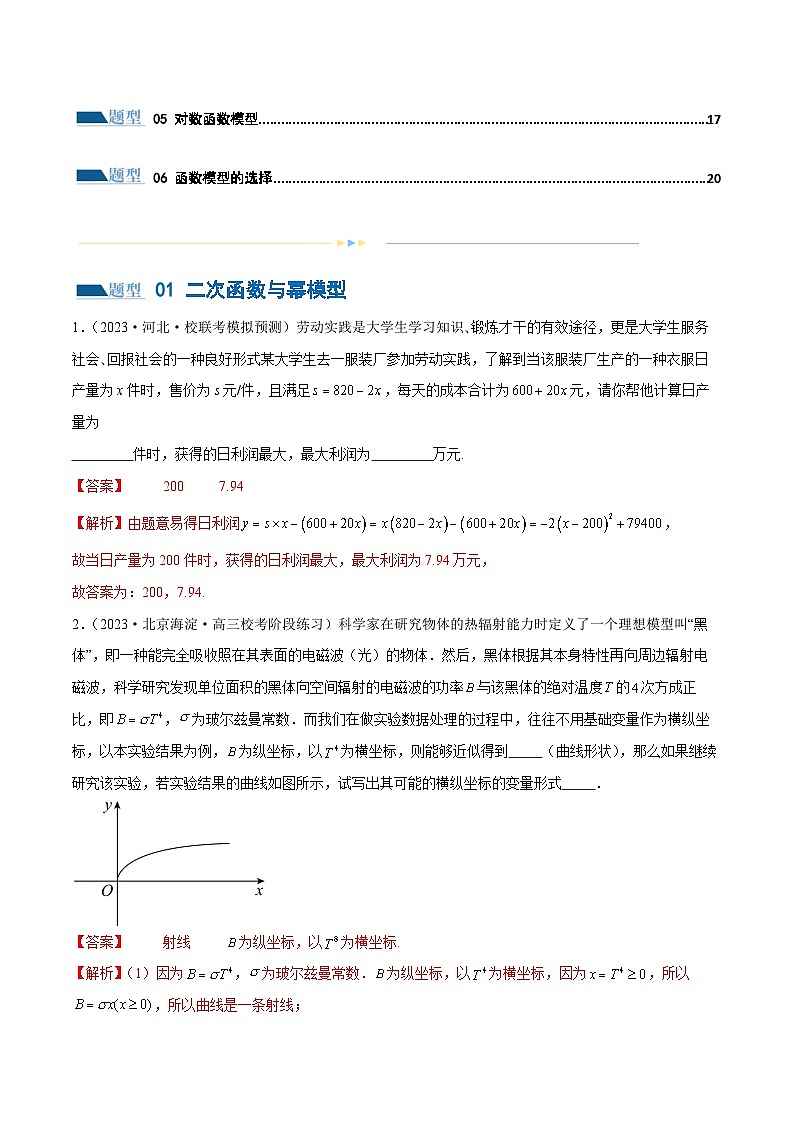 专题05 分类打靶函数应用与函数模型（练习）-2024年高考数学二轮复习练习（新教材新高考）02