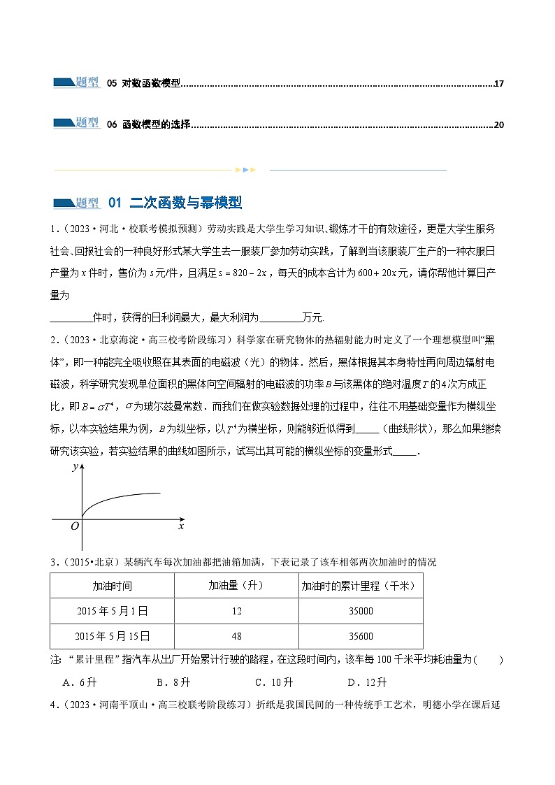 专题05 分类打靶函数应用与函数模型（练习）-2024年高考数学二轮复习练习（新教材新高考）02