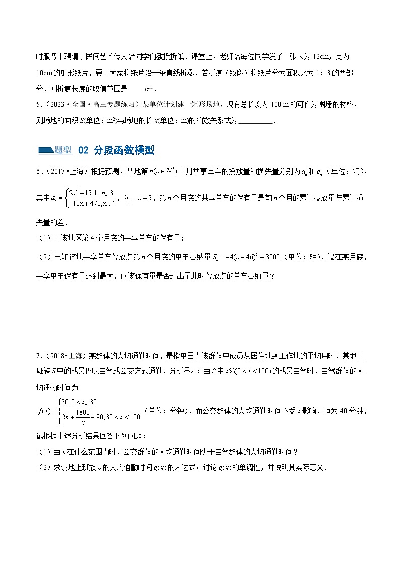专题05 分类打靶函数应用与函数模型（练习）-2024年高考数学二轮复习练习（新教材新高考）03