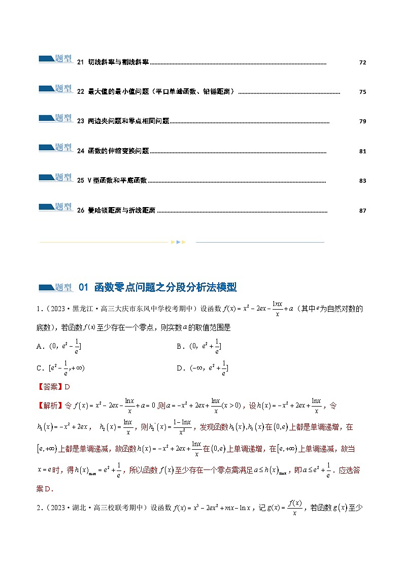 专题06 函数与导数常见经典压轴小题归类（练习）-2024年高考数学二轮复习练习（新教材新高考）03