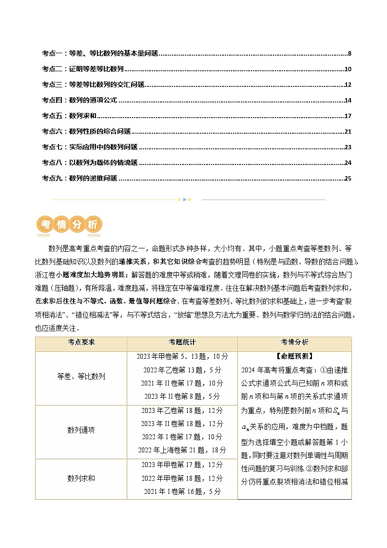 专题09 数列的通项公式、数列求和及综合应用（9大核心考点）（讲义）-2024年高考数学二轮复习讲义（新教材新高考）02