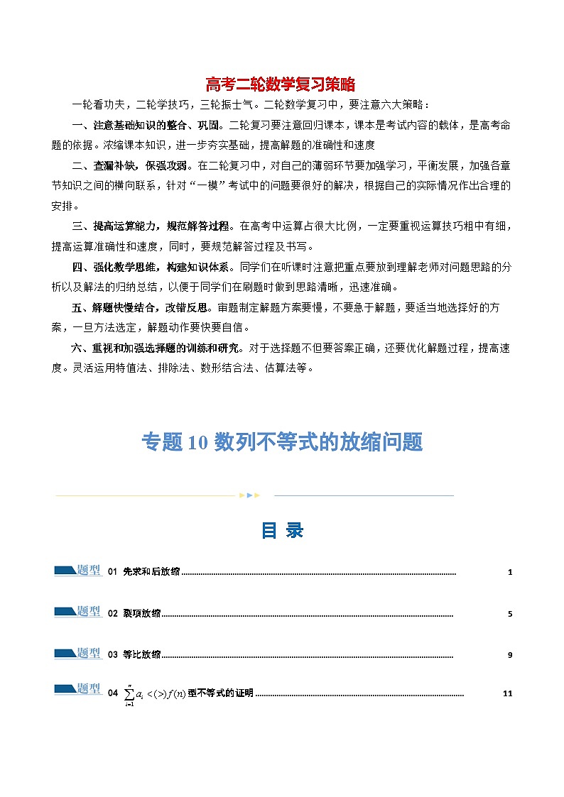 专题10 数列不等式的放缩问题 （练习）（解析版）第1页