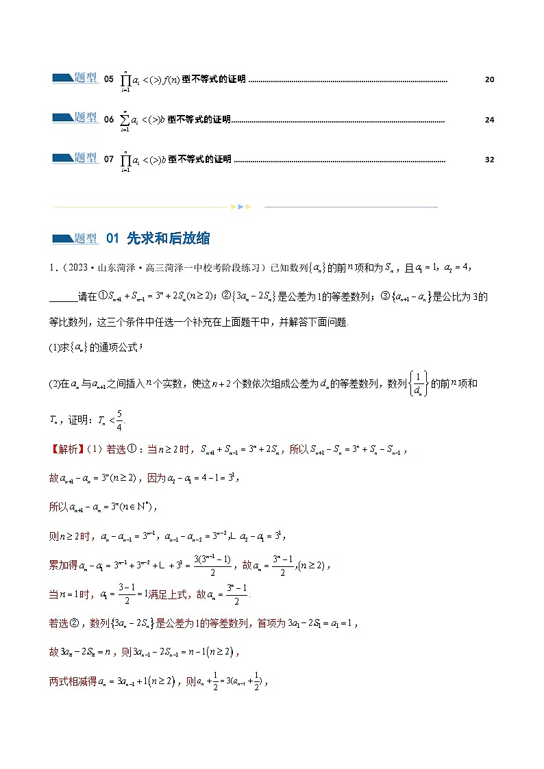 专题10 数列不等式的放缩问题 （练习）（解析版）第2页
