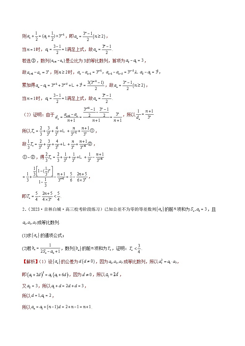 专题10 数列不等式的放缩问题 （练习）（解析版）第3页