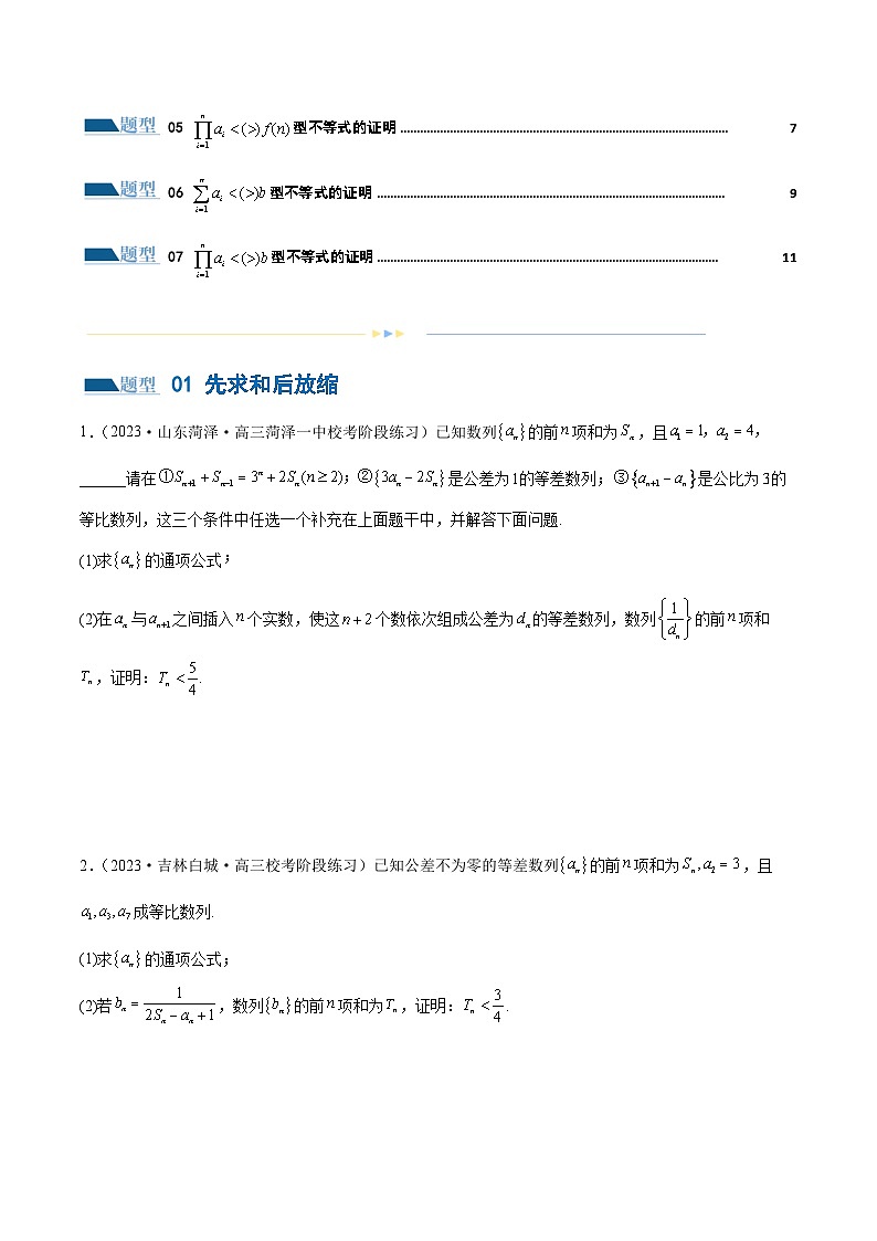 专题10 数列不等式的放缩问题 （练习）（原卷版）第2页