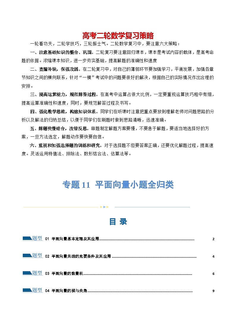 专题11 平面向量小题全归类（练习）（解析版）第1页