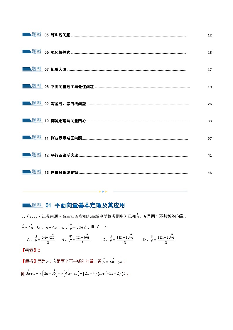 专题11 平面向量小题全归类（练习）（解析版）第2页