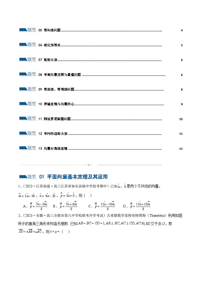 专题11 平面向量小题全归类（练习）（原卷版）第2页