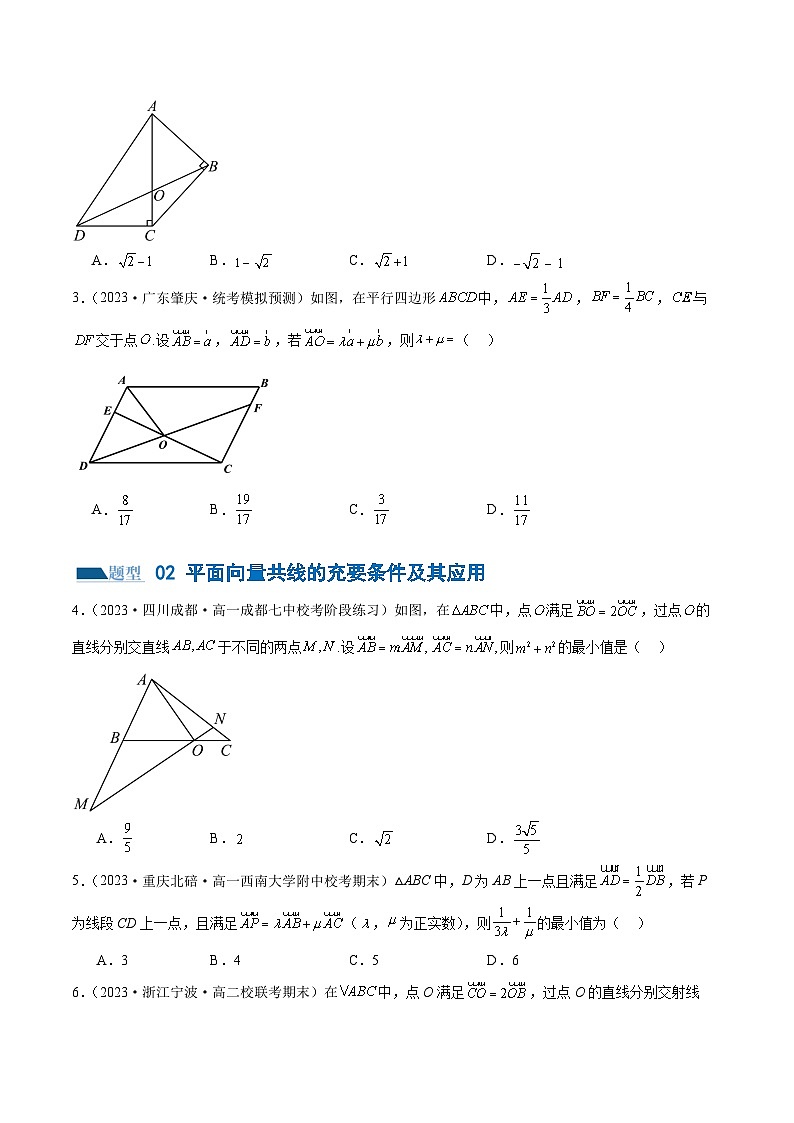 专题11 平面向量小题全归类（练习）（原卷版）第3页