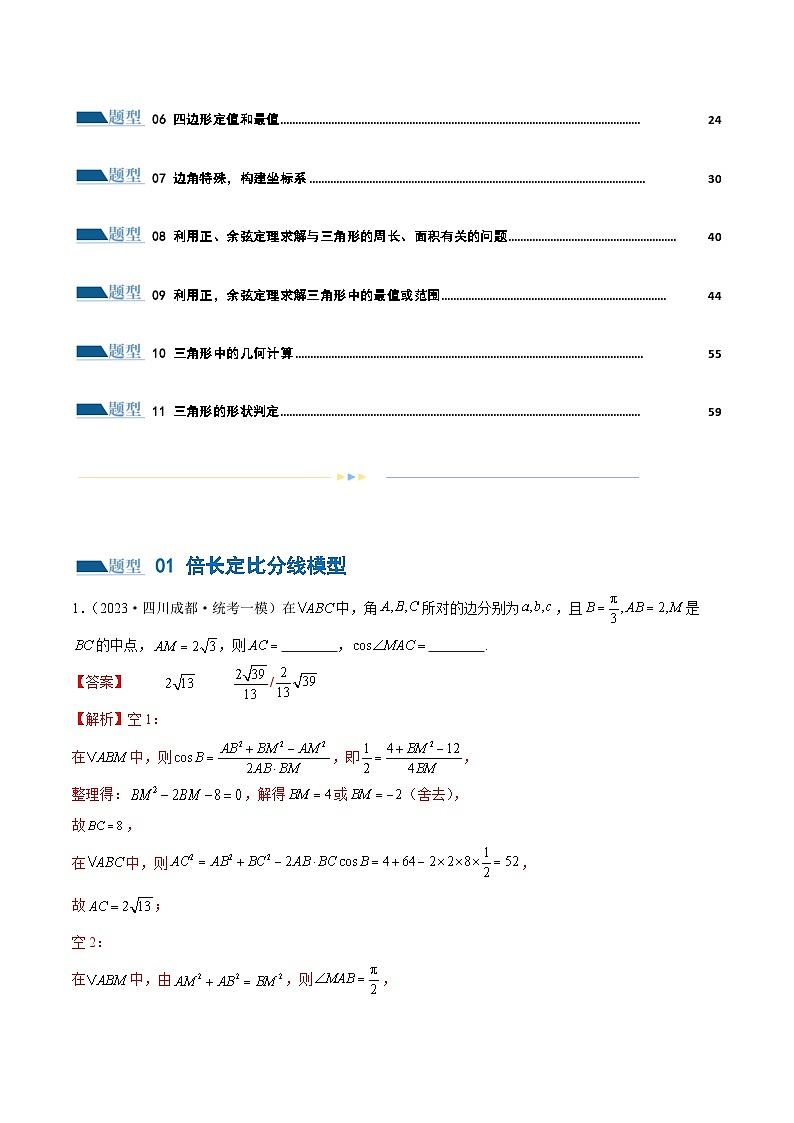 专题12 正余弦定理妙解三角形问题和最值问题（练习）-2024年高考数学二轮复习讲练测（新教材新高考）02