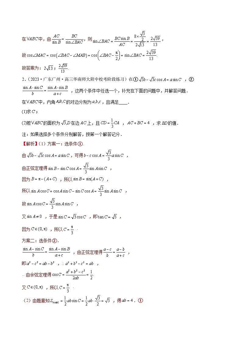 专题12 正余弦定理妙解三角形问题和最值问题（练习）-2024年高考数学二轮复习讲练测（新教材新高考）03