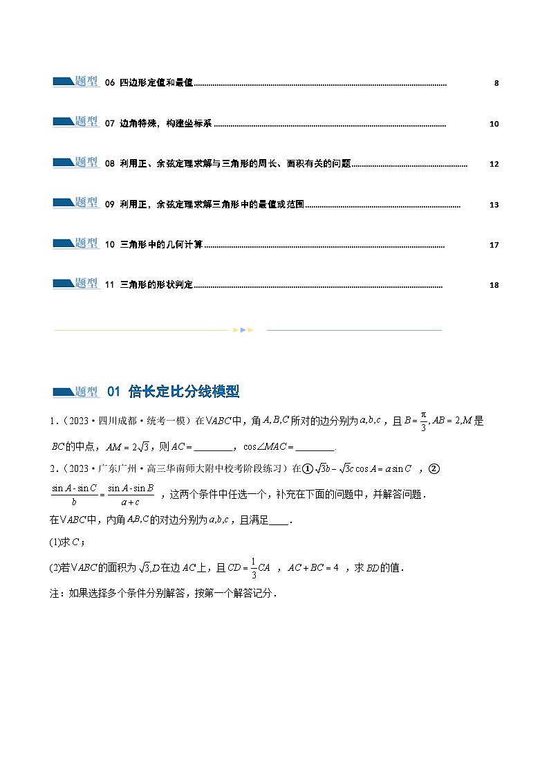 专题12 正余弦定理妙解三角形问题和最值问题（练习）-2024年高考数学二轮复习讲练测（新教材新高考）02