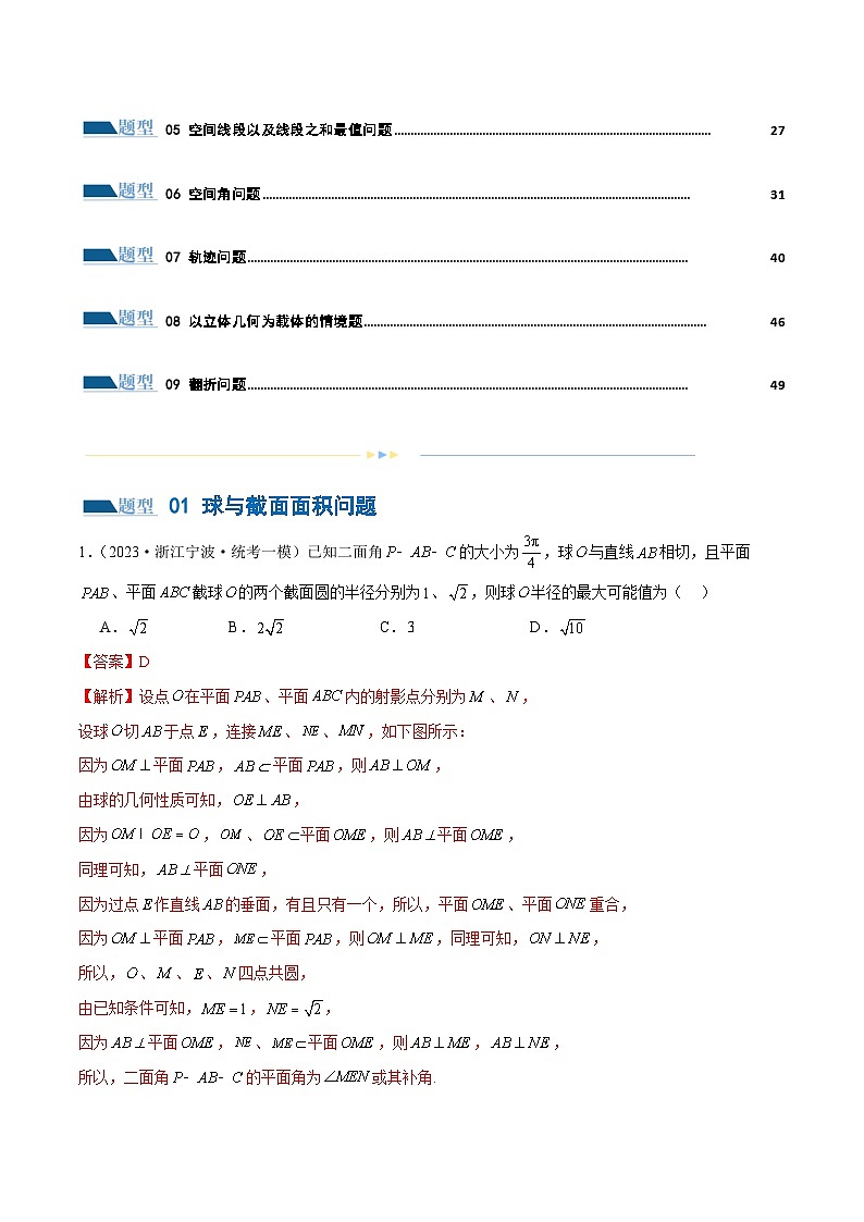 专题14 立体几何常见压轴小题全归纳（练习）（解析版）第2页