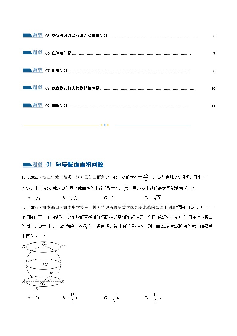 专题14 立体几何常见压轴小题全归纳（练习）（原卷版）第2页