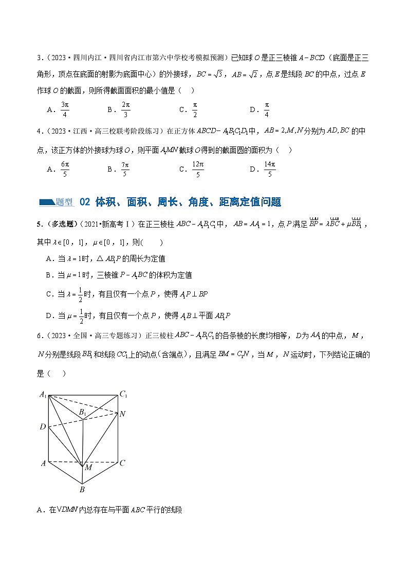 专题14 立体几何常见压轴小题全归纳（练习）（原卷版）第3页