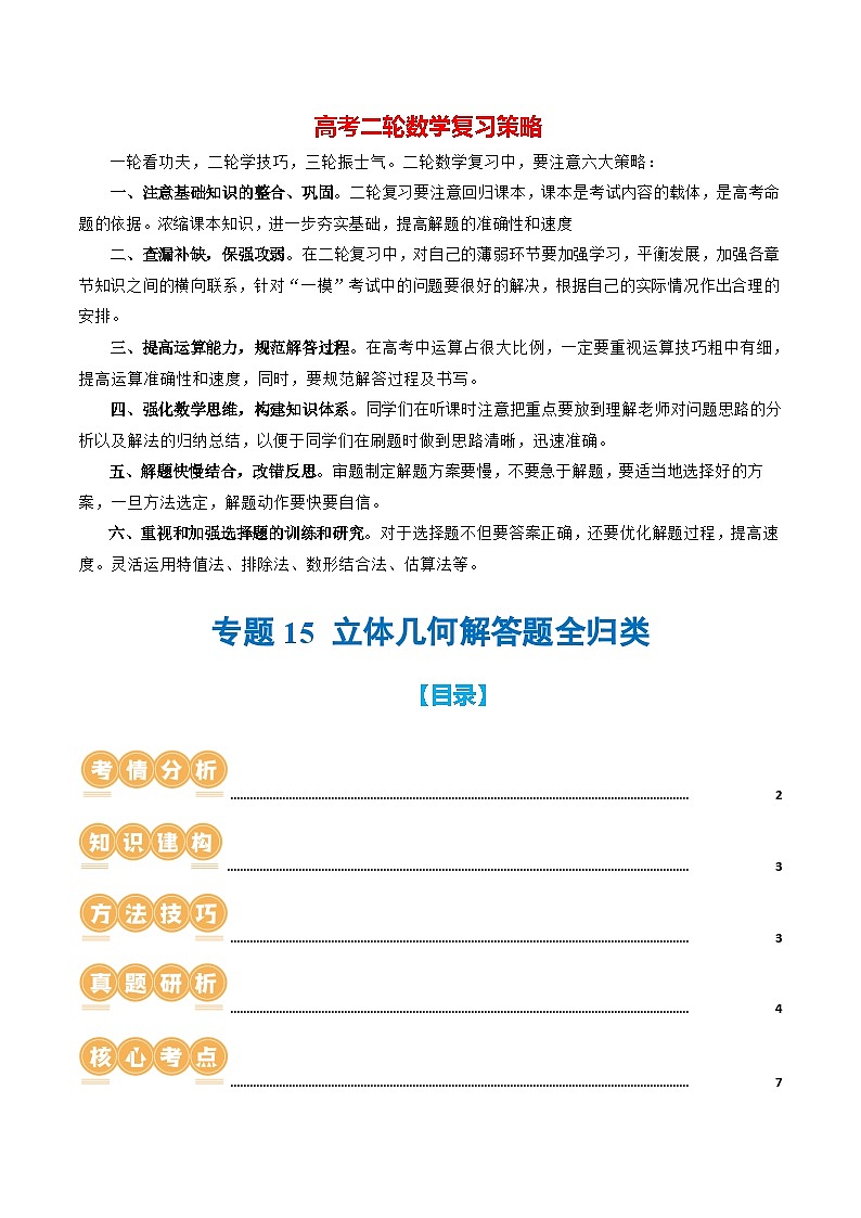 专题15 立体几何解答题全归类（9大核心考点）（讲义）（原卷版）第1页