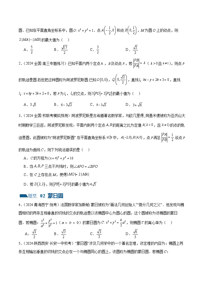 专题17 圆锥曲线常考压轴小题全归类（16大题型）（练习）（原卷版）第3页