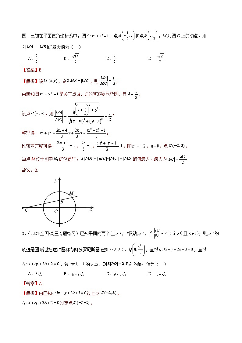 专题17 圆锥曲线常考压轴小题全归类（16大题型）（练习）（解析版）第3页