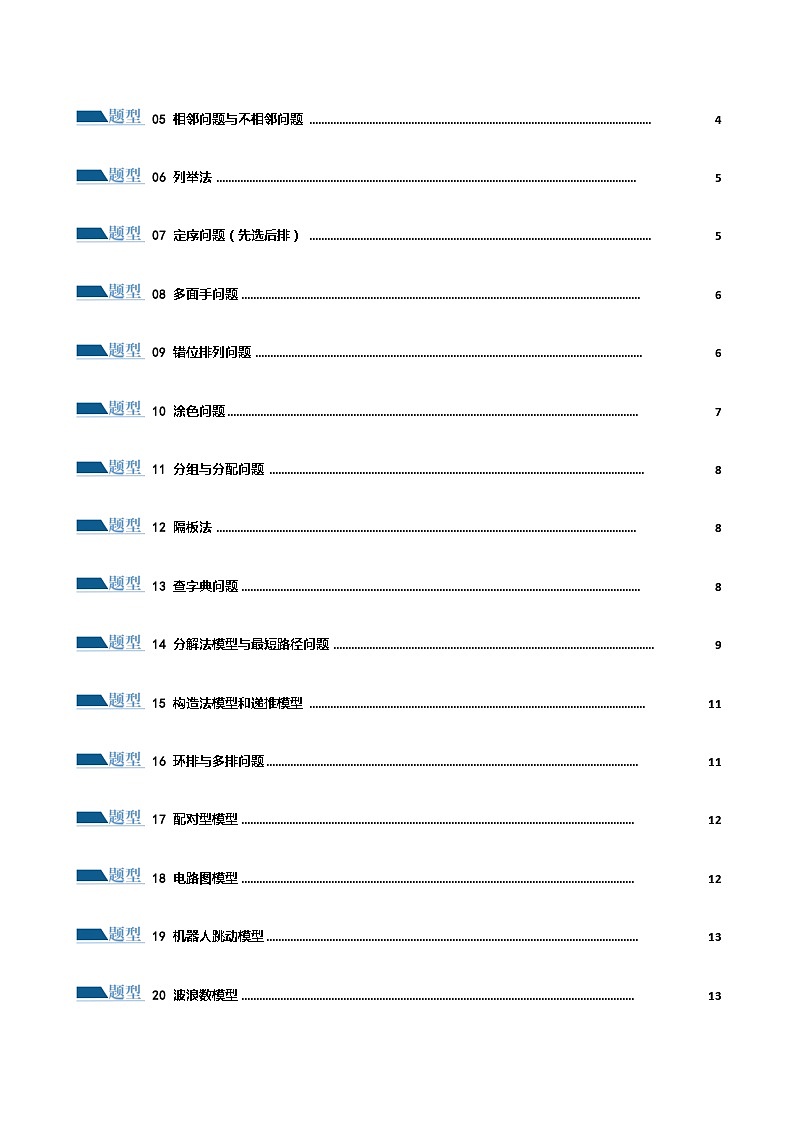 专题19 排列组合与二项式定理常考小题（20大题型）（练习）-2024年高考数学二轮复习讲练测（新教材新高考）02