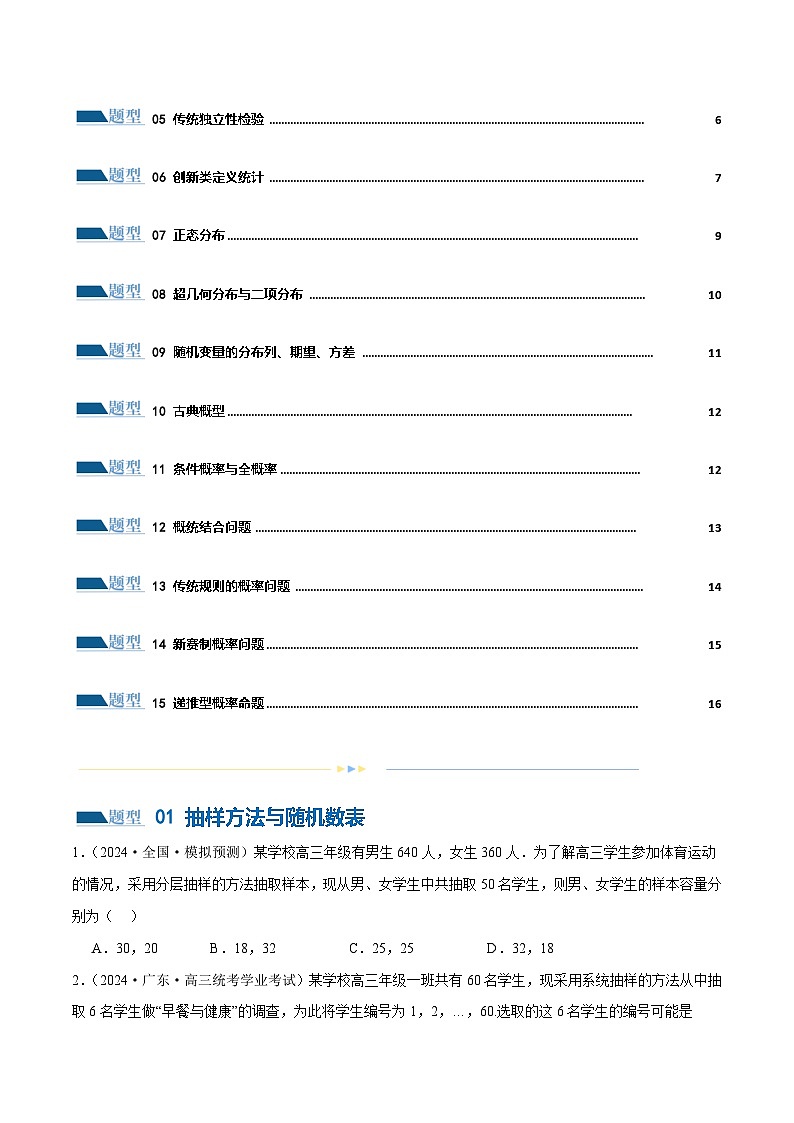 专题20 概率与统计常考小题归类（15大题型）（练习）（原卷版）第2页