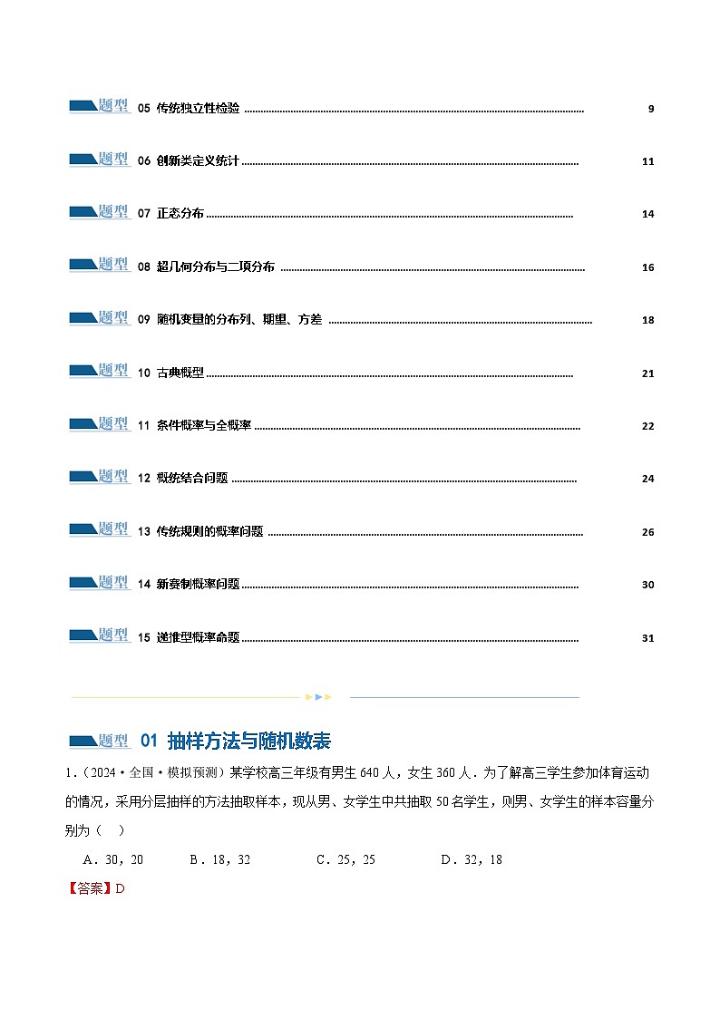 专题20 概率与统计常考小题归类（15大题型）（练习）（解析版）第2页