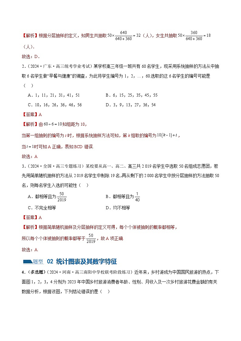 专题20 概率与统计常考小题归类（15大题型）（练习）（解析版）第3页