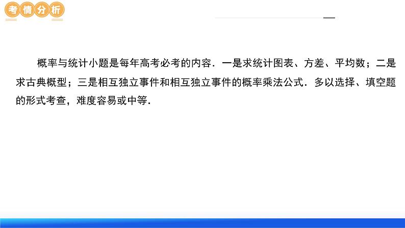 专题20 概率与统计常考小题归类（15大核心考点）（课件）-2024年高考数学二轮复习课件（新教材新高考）第6页