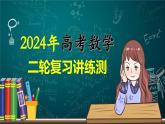 专题09 数列的通项公式、数列求和及综合应用（9大核心考点）（课件）-2024年高考数学二轮复习课件（新教材新高考）