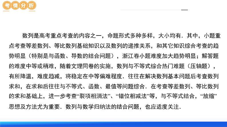 专题09 数列的通项公式、数列求和及综合应用（9大核心考点）（课件）-2024年高考数学二轮复习课件（新教材新高考）第6页