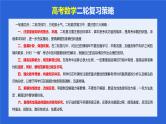 专题06 函数与导数常见经典压轴小题归类（26大核心考点）（课件）-2024年高考数学二轮复习课件（新教材新高考）