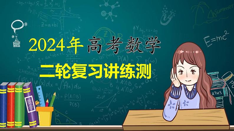 专题14 立体几何常见压轴小题全归纳（9大核心考点）（课件）-2024年高考数学二轮复习课件（新教材新高考）第1页