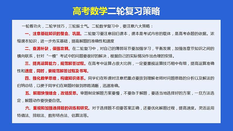 专题14 立体几何常见压轴小题全归纳（9大核心考点）（课件）-2024年高考数学二轮复习课件（新教材新高考）第2页