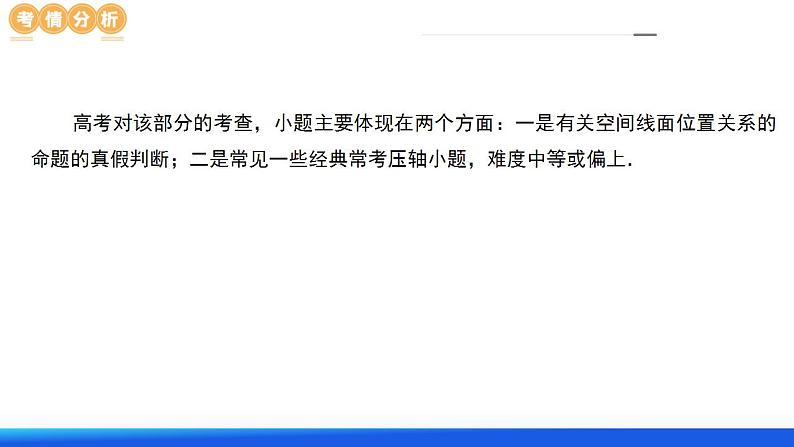 专题14 立体几何常见压轴小题全归纳（9大核心考点）（课件）-2024年高考数学二轮复习课件（新教材新高考）第6页