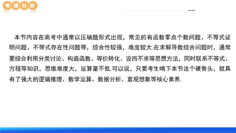 专题07 函数与导数常考压轴解答题（12大核心考点）（课件）-2024年高考数学二轮复习课件（新教材新高考）第6页