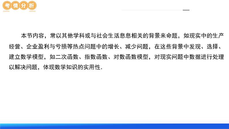 专题05 分类打靶函数应用与函数模型（6大核心考点）（课件）-2024年高考数学二轮复习课件（新教材新高考）第6页