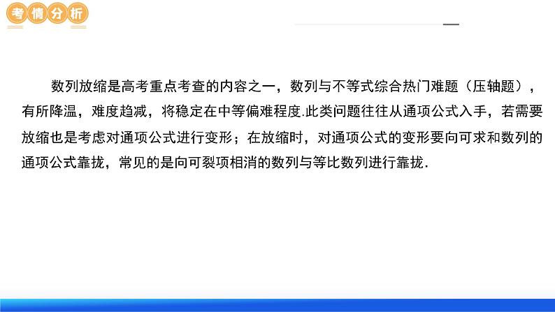 专题10 数列不等式的放缩问题（7大核心考点）（课件）-2024年高考数学二轮复习课件（新教材新高考）06