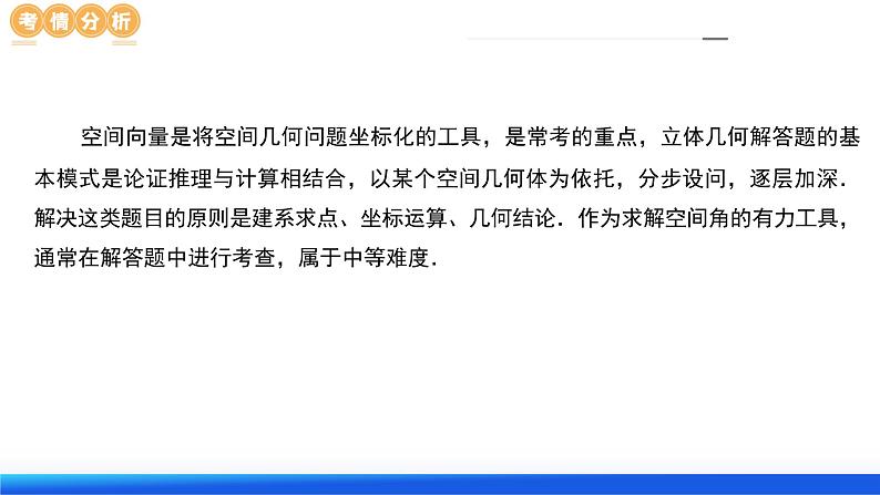 专题15 立体几何解答题全归类（9大核心考点）（课件）-2024年高考数学二轮复习课件（新教材新高考）第6页