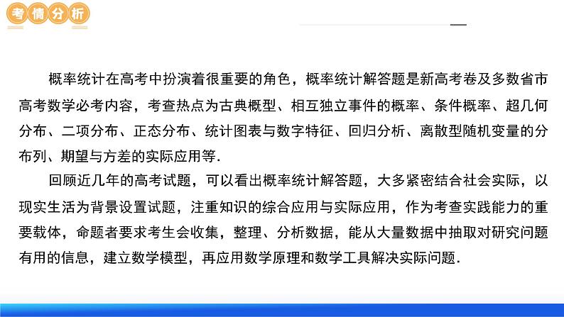 专题21 概率与统计的综合运用（13大核心考点）（课件）-2024年高考数学二轮复习课件（新教材新高考）06