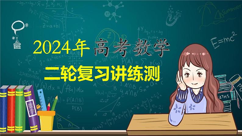 专题22 新高考新题型第19题新定义压轴解答题归纳（9大核心考点）（课件）-2024年高考数学二轮复习课件（新教材新高考）01