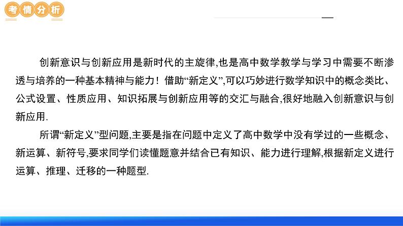 专题22 新高考新题型第19题新定义压轴解答题归纳（9大核心考点）（课件）-2024年高考数学二轮复习课件（新教材新高考）06