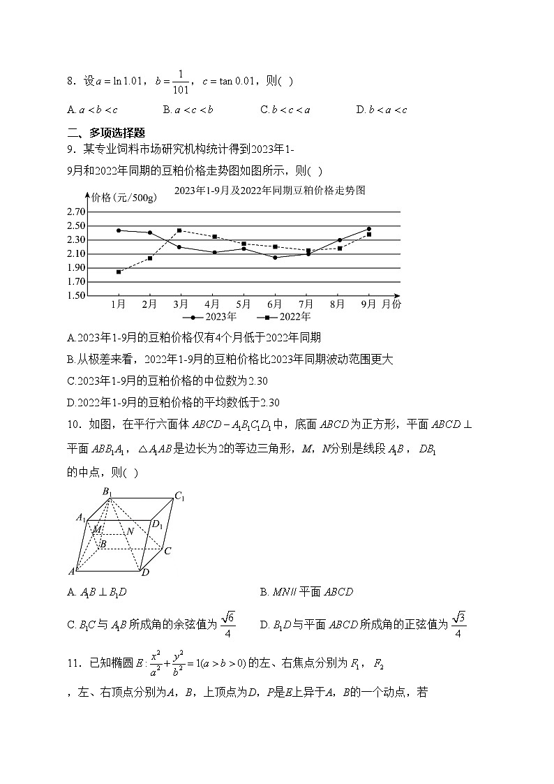 安徽省2024届高三下学期春季阶段性检测数学试卷(含答案)第2页